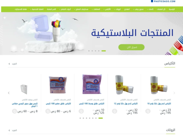 الرئيسية-واحة-البلاستيك