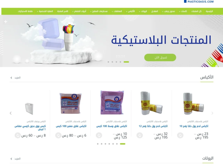 الرئيسية-واحة-البلاستيك