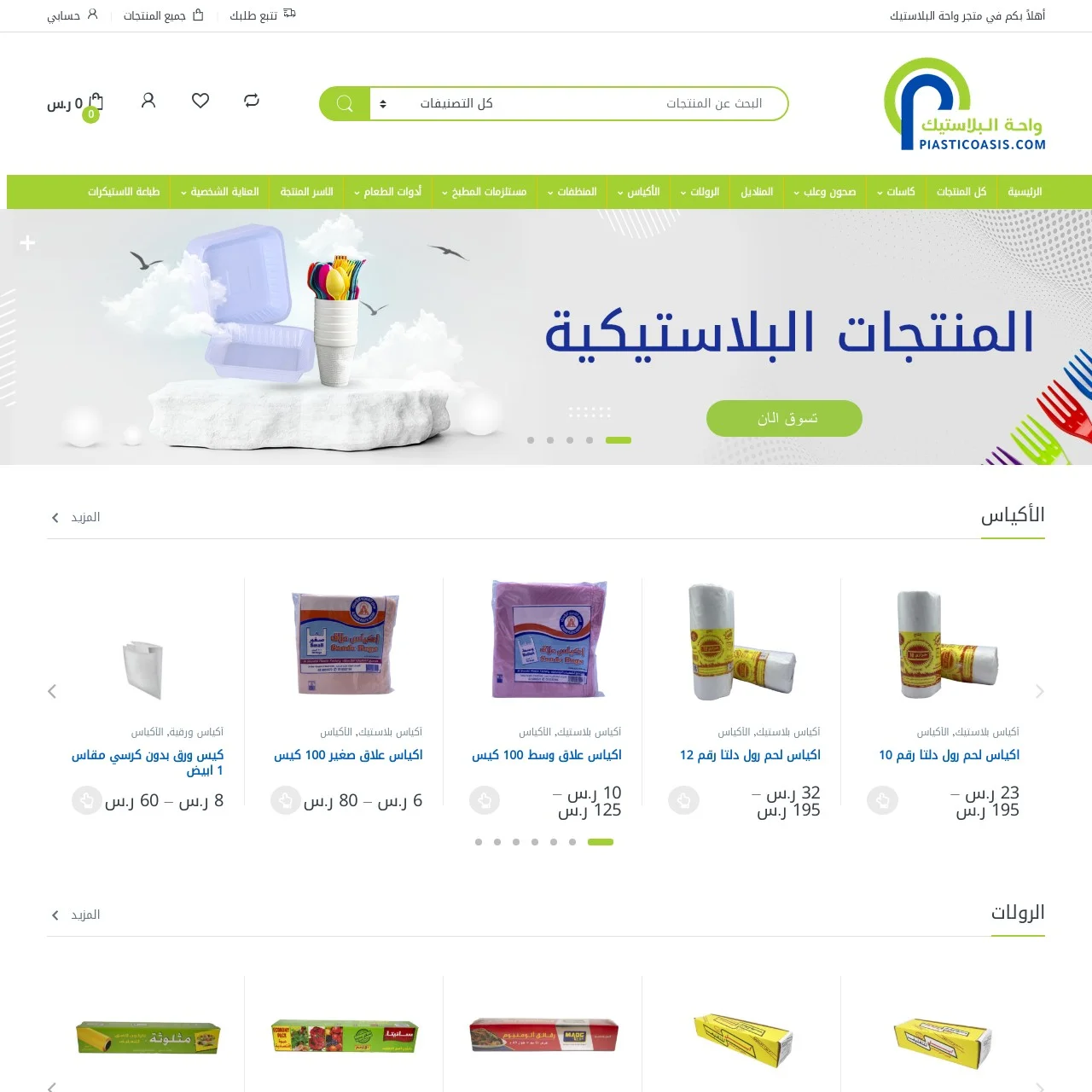 الرئيسية-واحة-البلاستيك